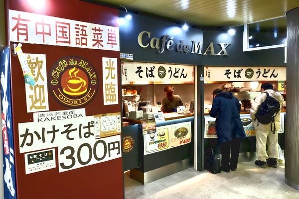 Cafe de MAX札幌地铁大通站店